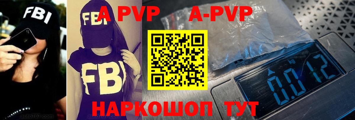 магазин продажи   A-PVP СК  Вход с VPN  Альфа ПВП мука  A PVP кристаллы  Балашиха  Alpha-PVP 