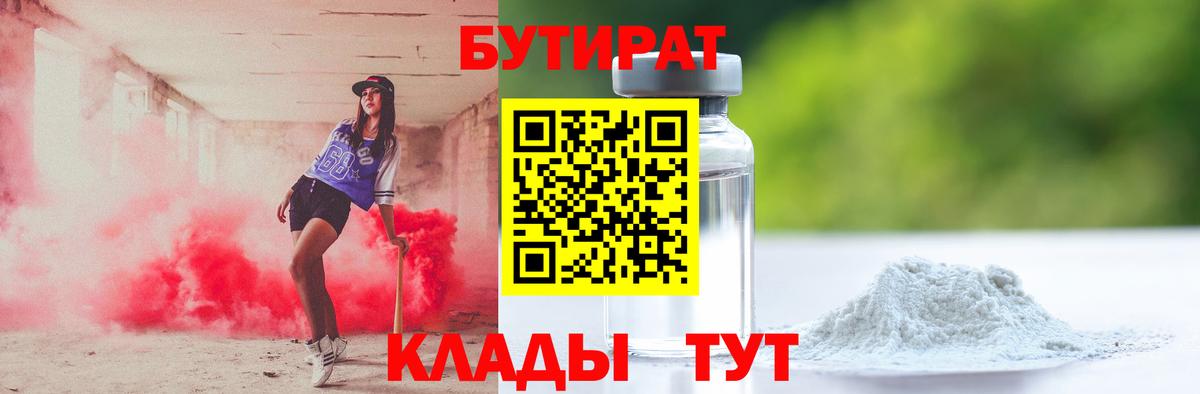 Бутират оксибутират Балашиха