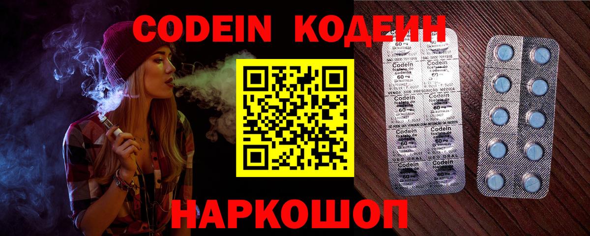 Codein Purple Drank  Codein напиток Lean (лин)  Вход с VPN  Балашиха 