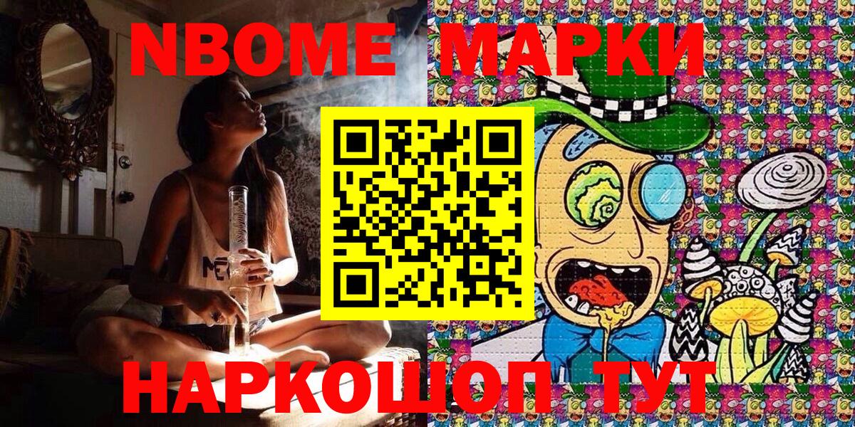 Марки 25I-NBOMe 1500мкг Балашиха